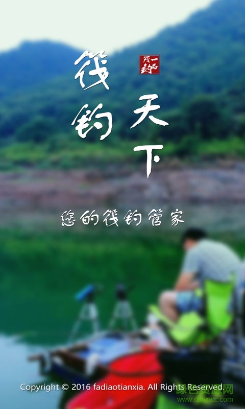 筏钓天下