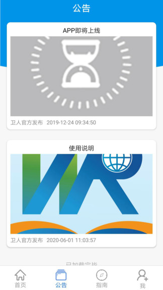 卫人派遣 卫人派遣