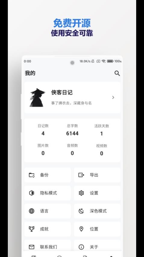侠客日记