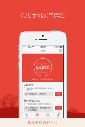 淘点点iPhone版