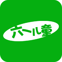 六一儿童