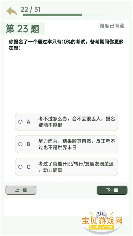 SBTI完整版测试