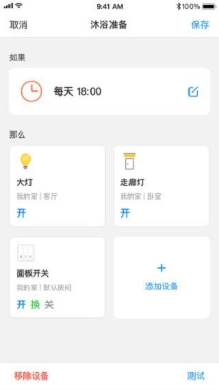TPLINK智能家居 安卓版v1.4.4