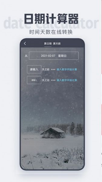 倒计时 安卓版v4.0.6
