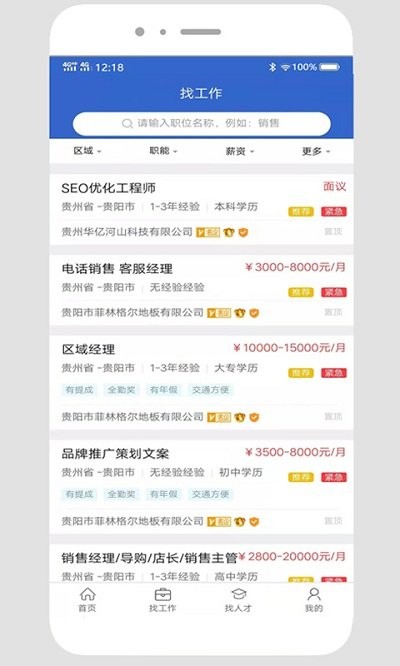 贵阳人才网