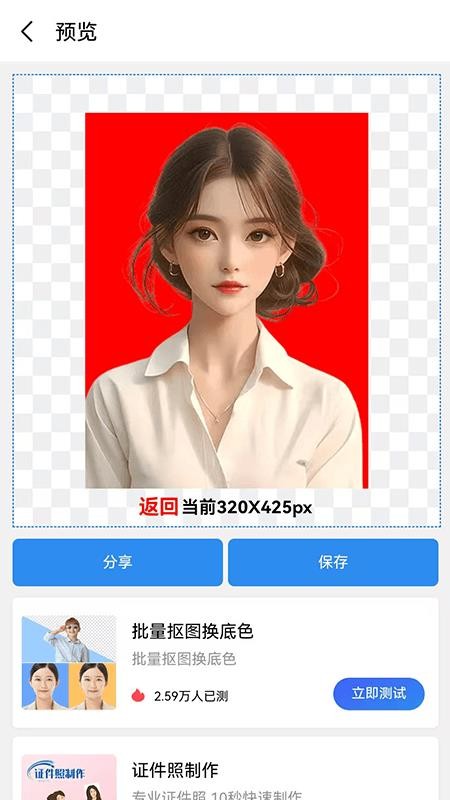 照片换背景底色