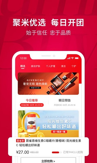聚米团购app