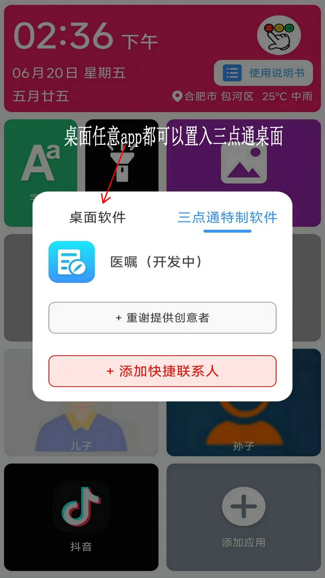 文盲老人手机桌面