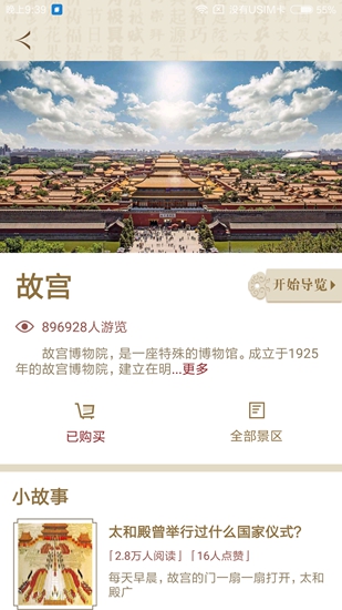 大雁导游 安卓版V3.0.1