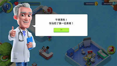医院经理模拟器中文版