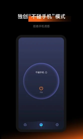 1focus番茄钟手机版