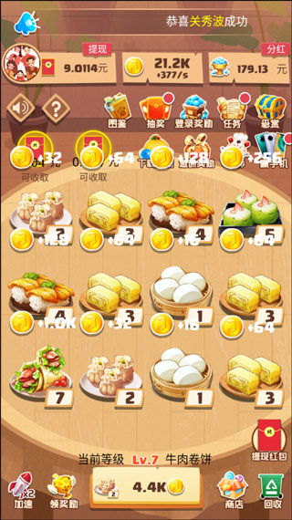 玩赚美食