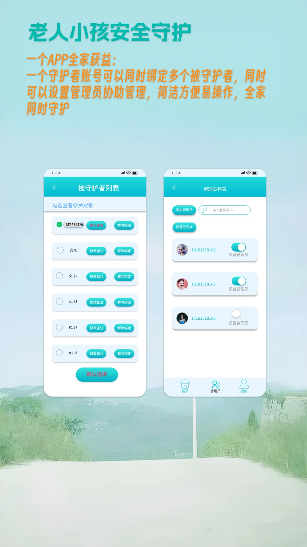 老人小孩安全守护