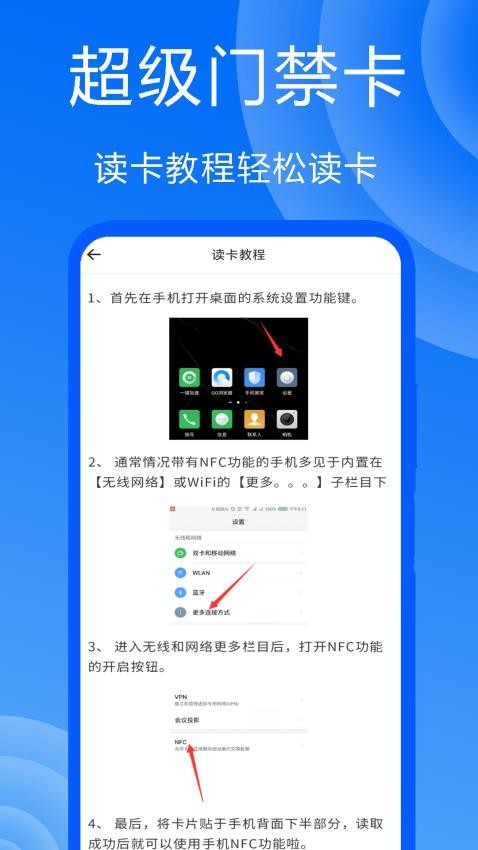 超级门禁卡 超级门禁卡