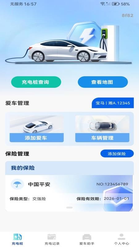 充电桩速查免费
