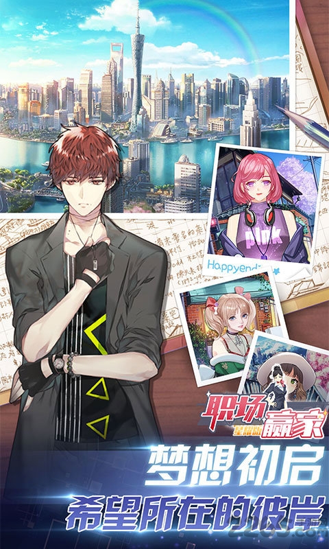 职场赢家星耀版