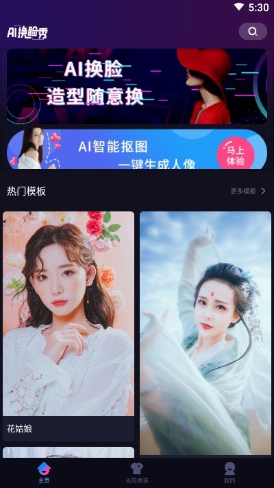ai换脸秀安卓版