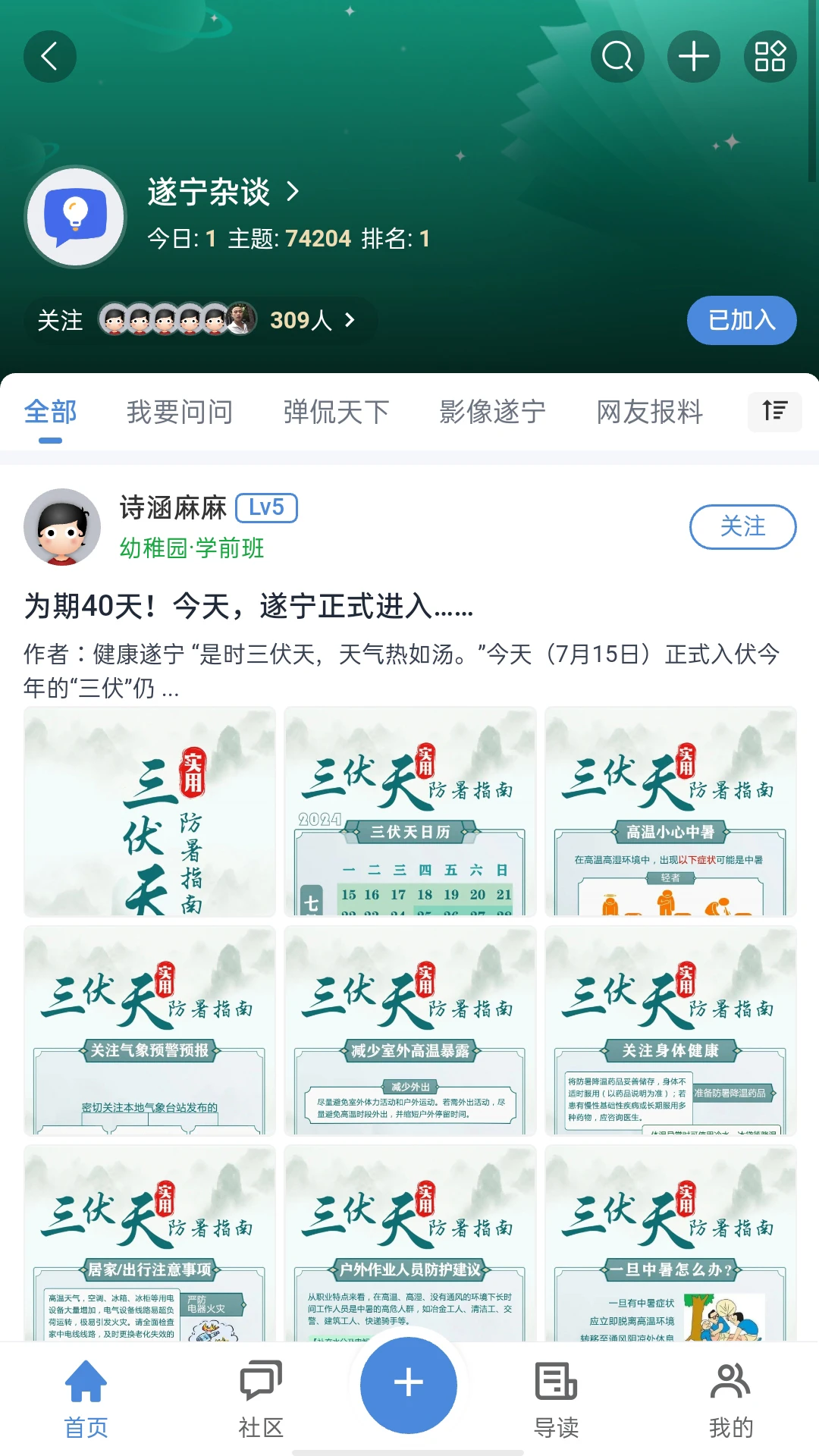 遂宁网APP