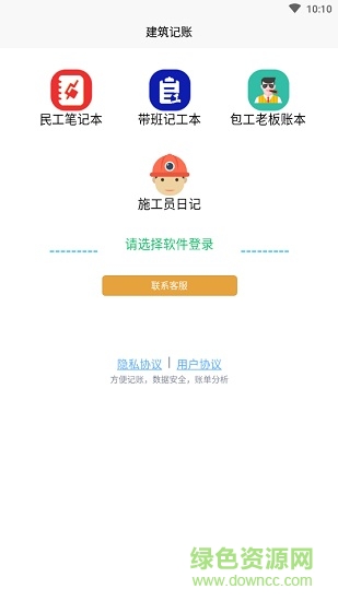 建筑记账
