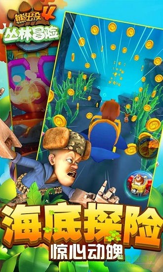熊出没4丛林冒险
