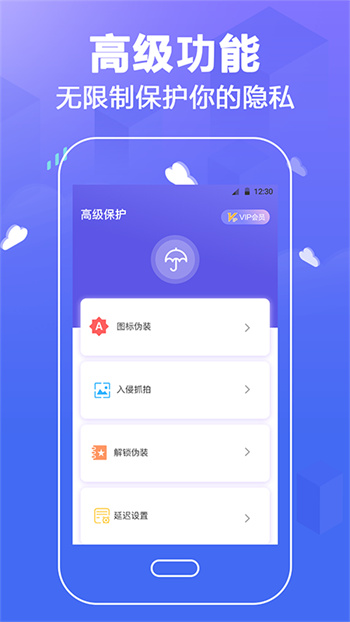 个人隐私锁app