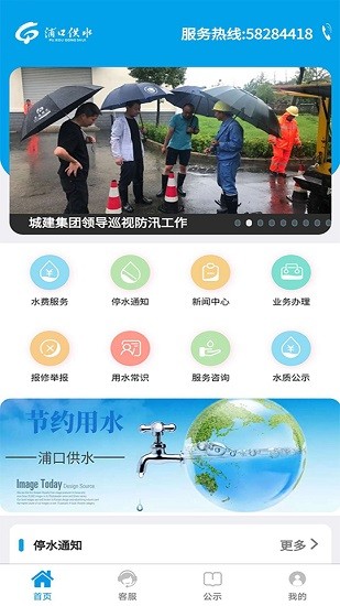 浦口供水