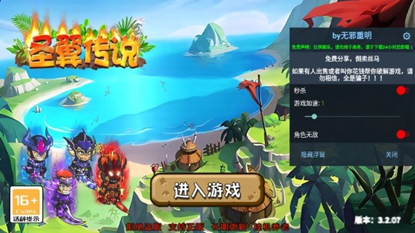 圣翼传说手游