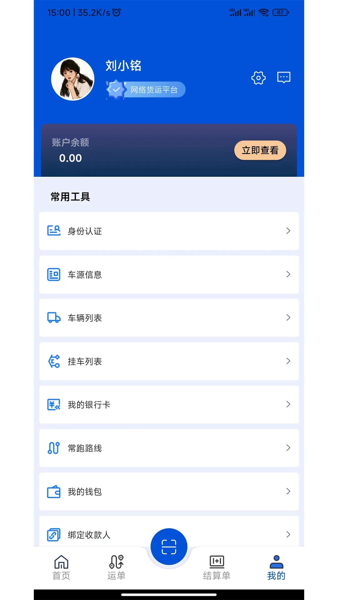 源泰智运司机端