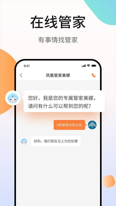 碧桂园凤凰会(小区业主服务软件) v6.65.0 安卓版