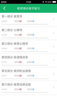 上学吧教师招聘题库