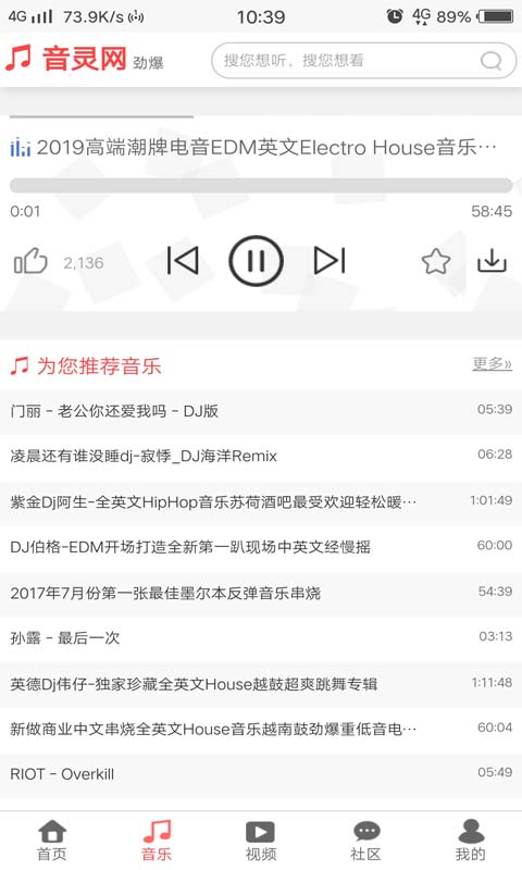 音灵DJ