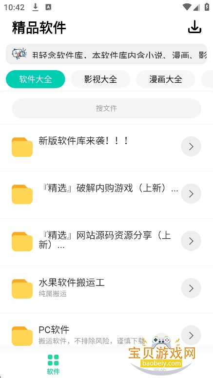 轻念软件库