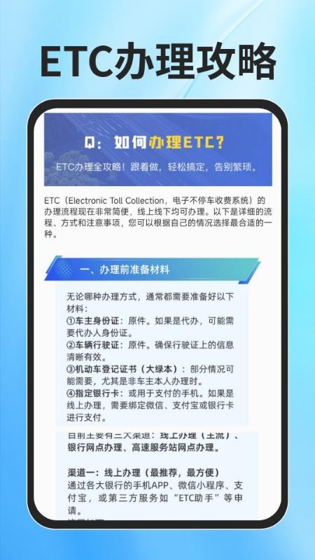 高速ETC云助手