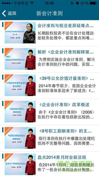 会计继续教育