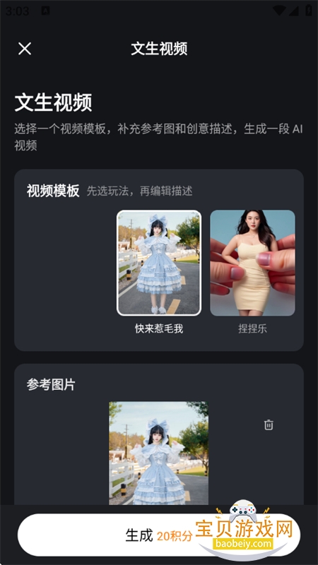 玩影AI
