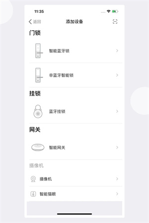 慧享家智能门锁