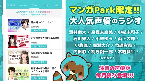 マンガPark マンガPark