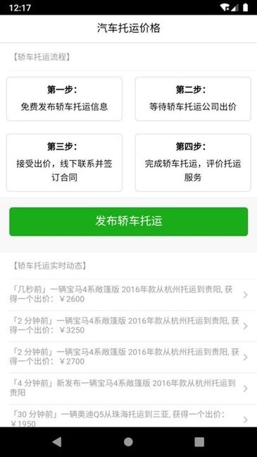汽车托运价格