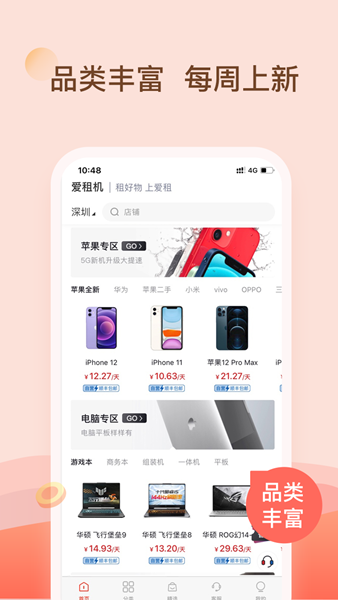 爱租