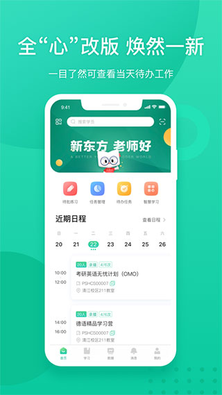 新东方教师端
