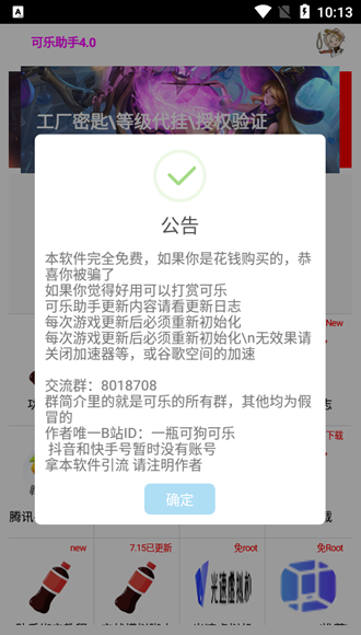 可乐助手老版 v4.0
