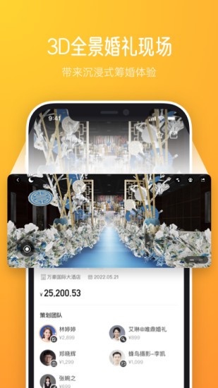 橙婚手机版