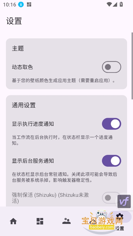 vflow官方下载最新版v1.5.2-pr1安卓版