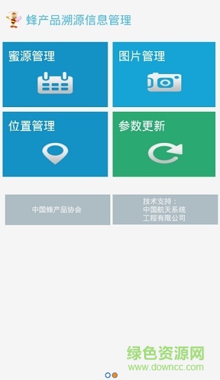 蜜源信息采集