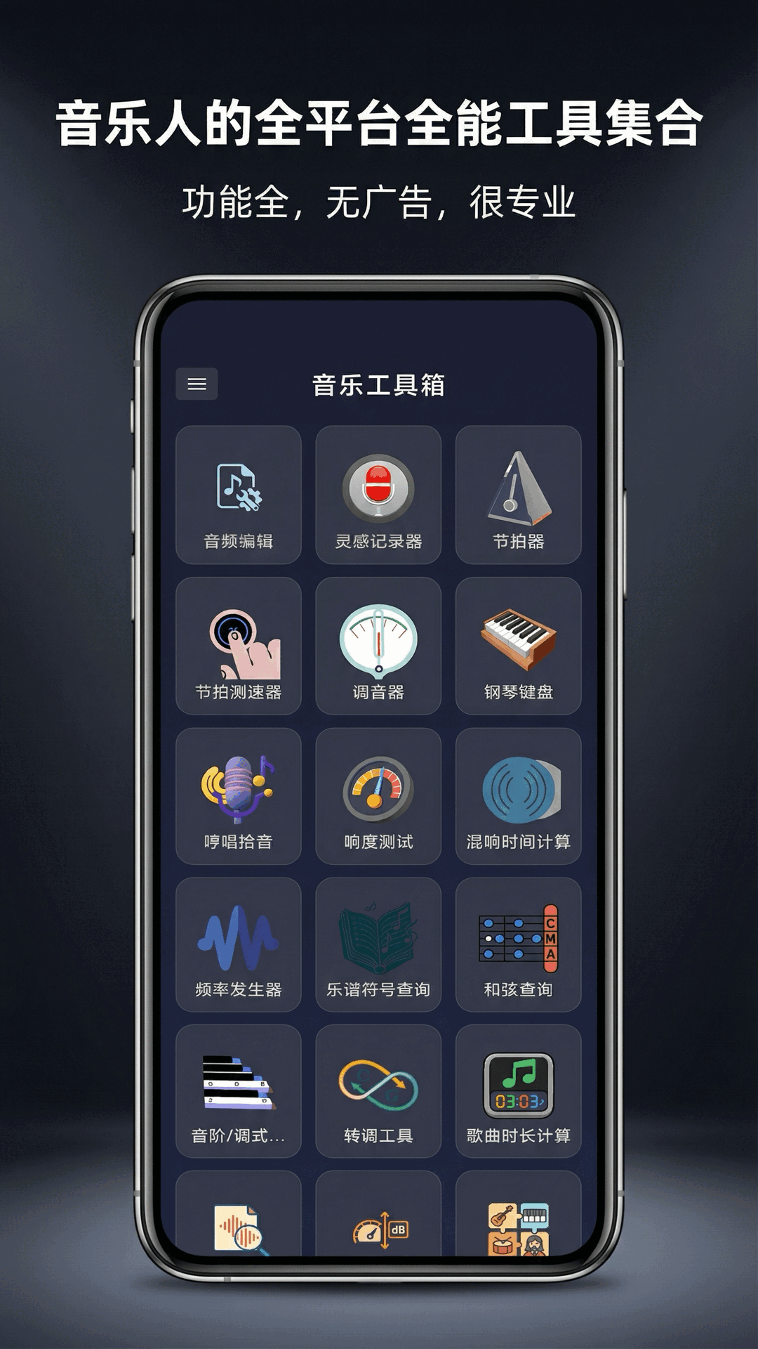 音乐工具箱 音乐工具箱