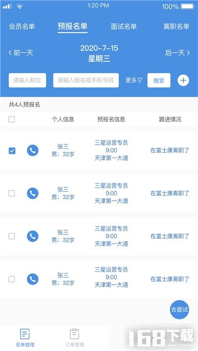 工作来了