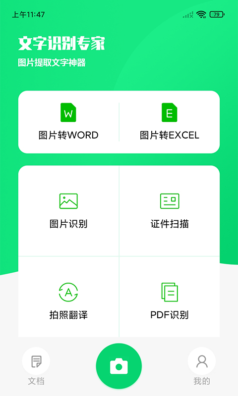 中企文字识别专家
