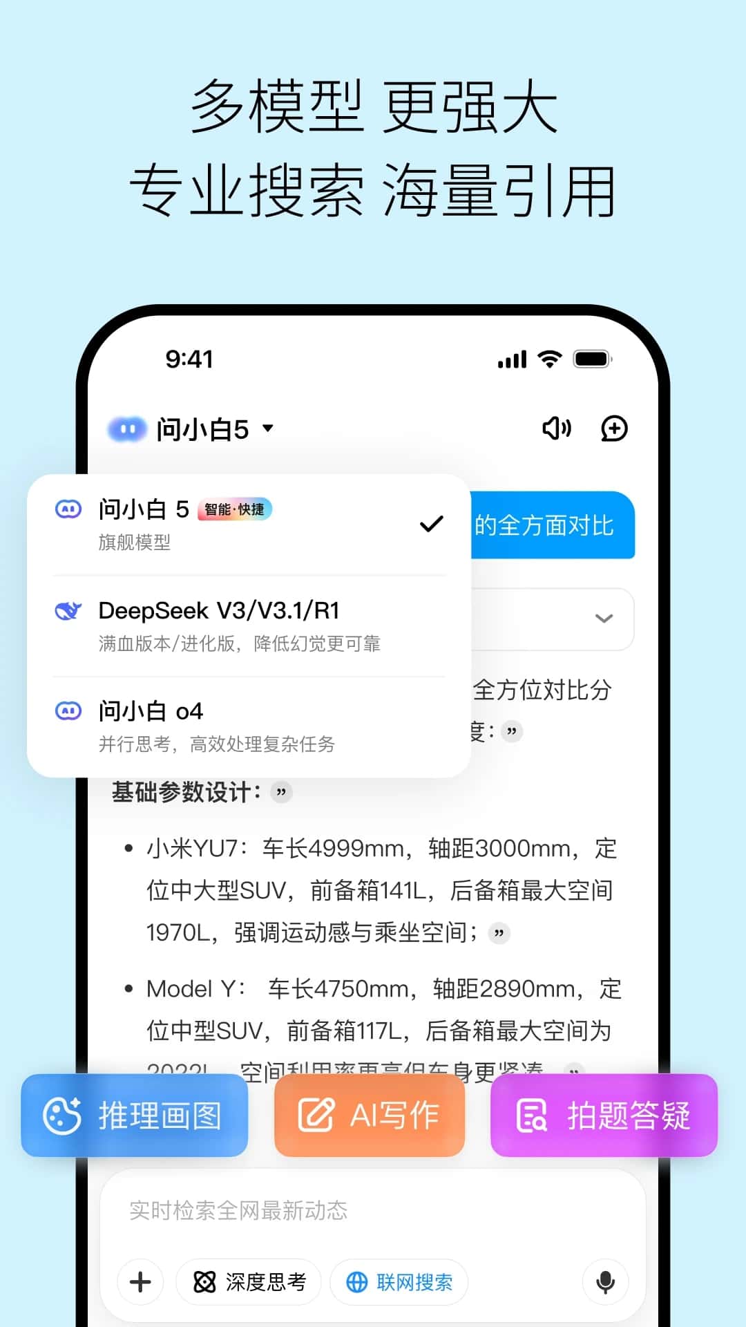 问小白极速版(轻量化AI助手软件) v6.0.1 安卓手机版