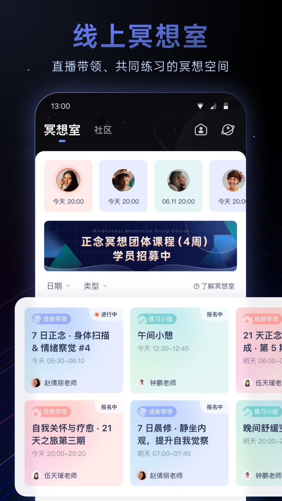 冥想星球音乐免费版软件