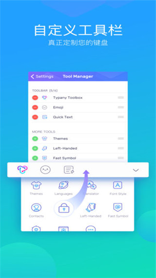 Typany输入法安卓版